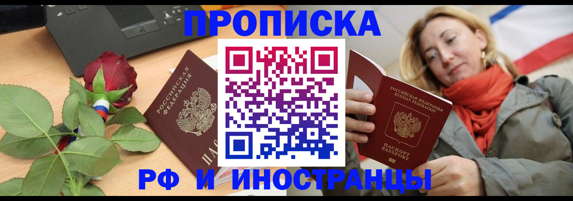 где прописаться в Комсомольске-на-Амуре