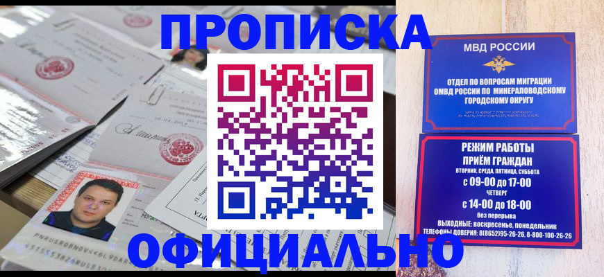 прописка законно в Комсомольске-на-Амуре