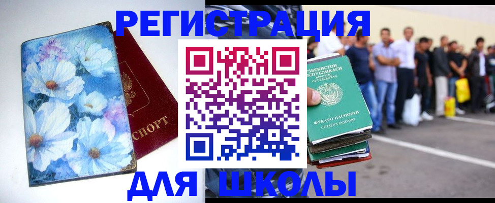 прописка 2025 в Комсомольске-на-Амуре