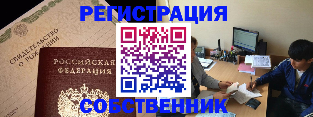 прописка законно в Комсомольске-на-Амуре