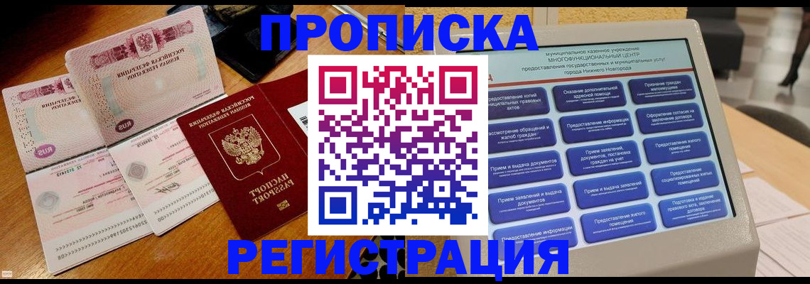 прописка для военкомата в Комсомольске-на-Амуре